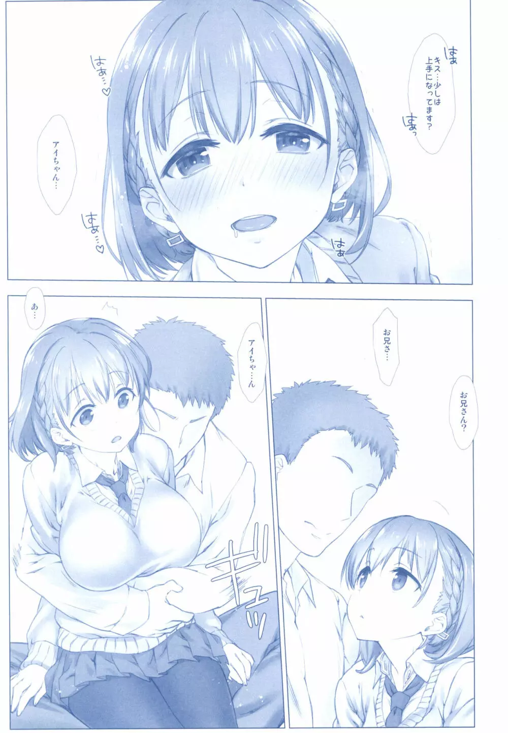 週末のたわわ総集編+α - page9