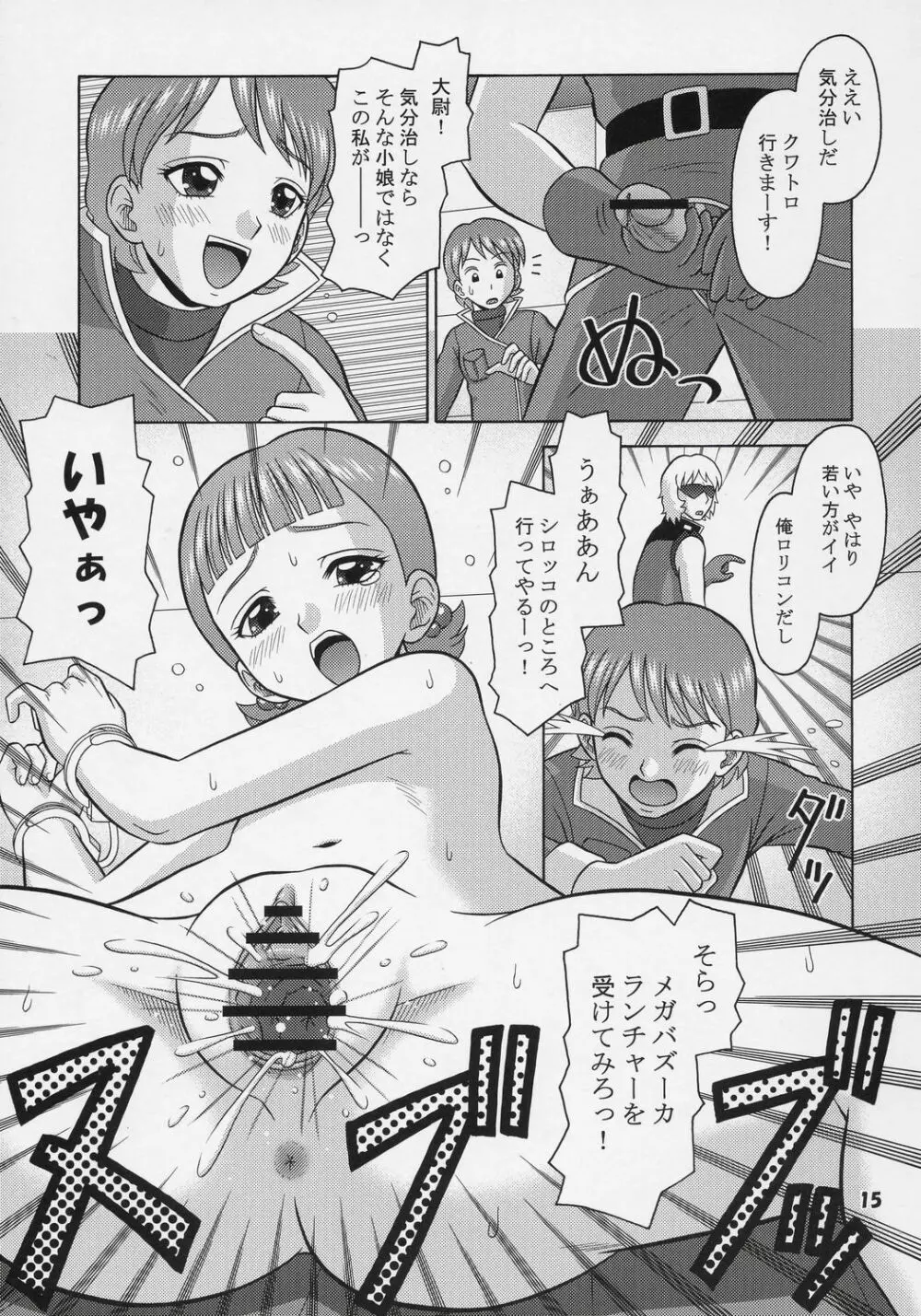 Z刻をこえて - page14