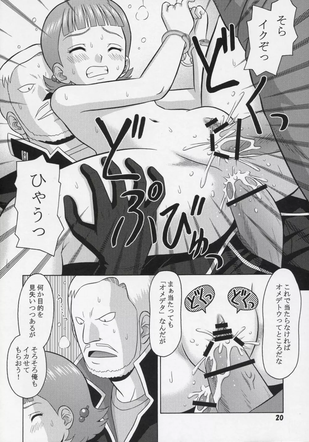 Z刻をこえて - page19