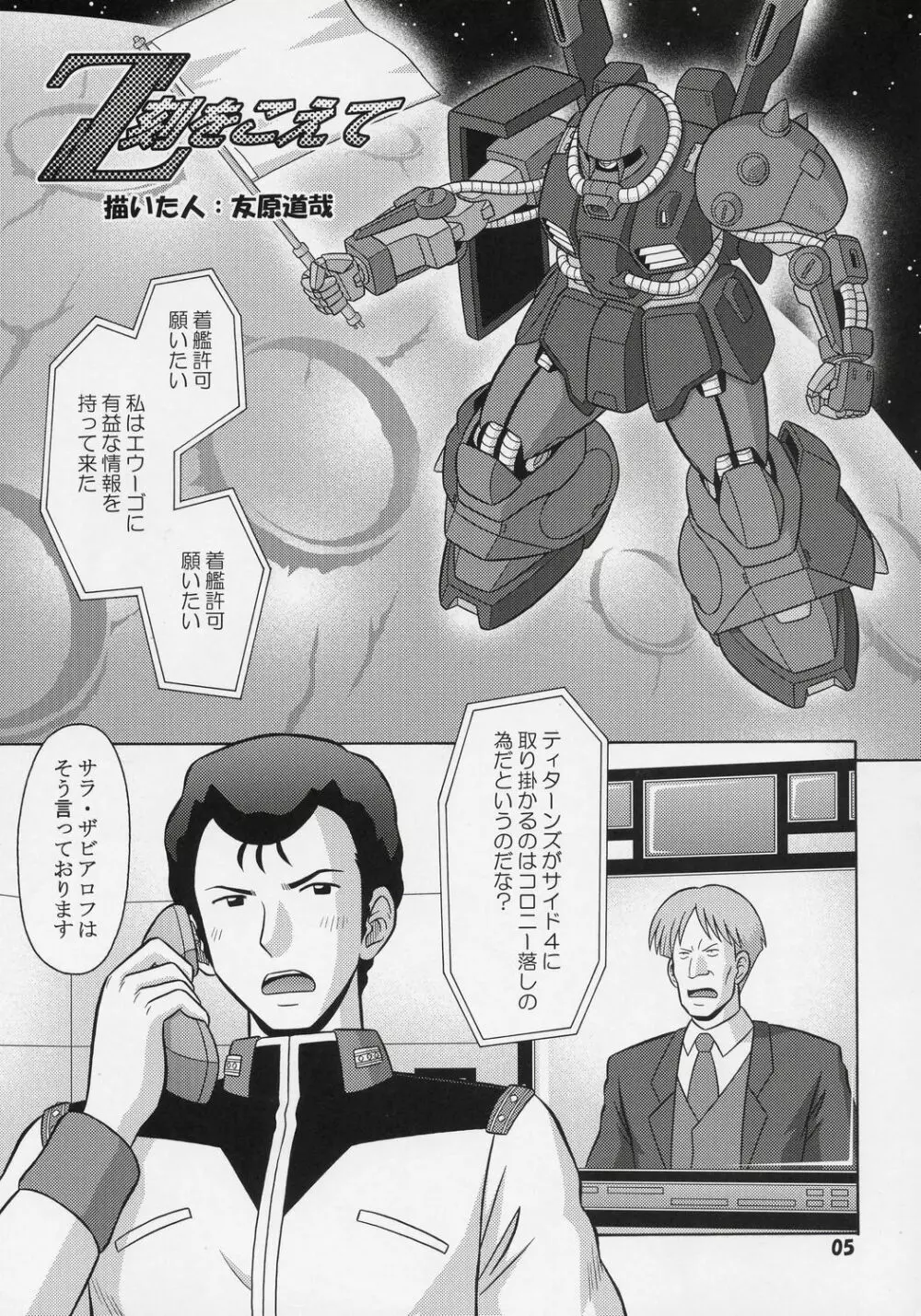 Z刻をこえて - page4