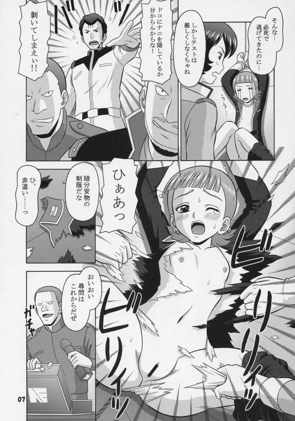 Z刻をこえて - page6