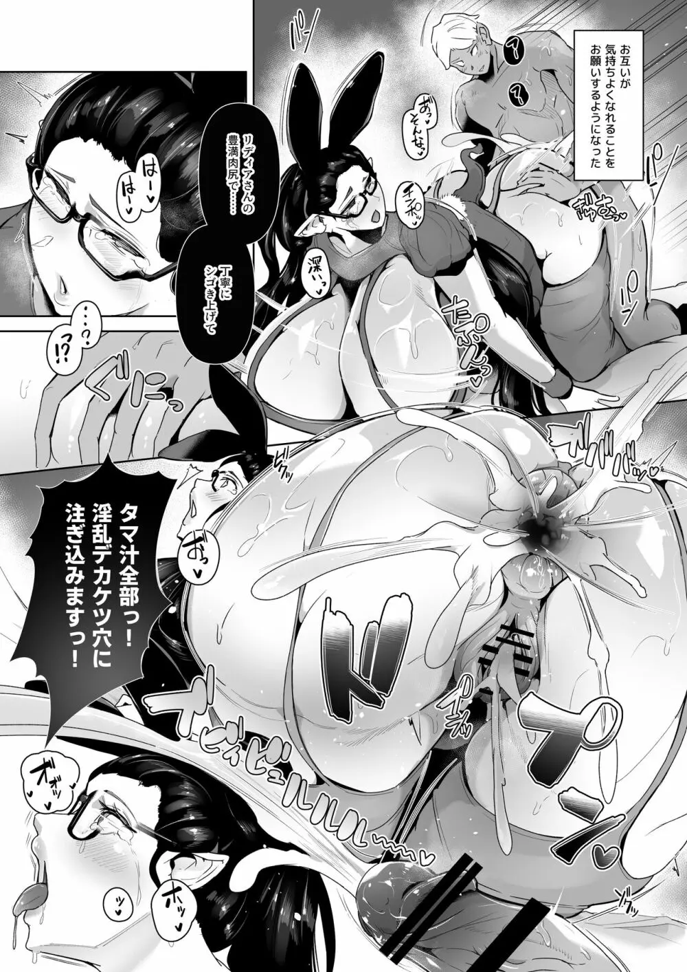 むっちりデカ乳エルフのおばさんとあの日交わしたスケベでエッチな約束 - page36