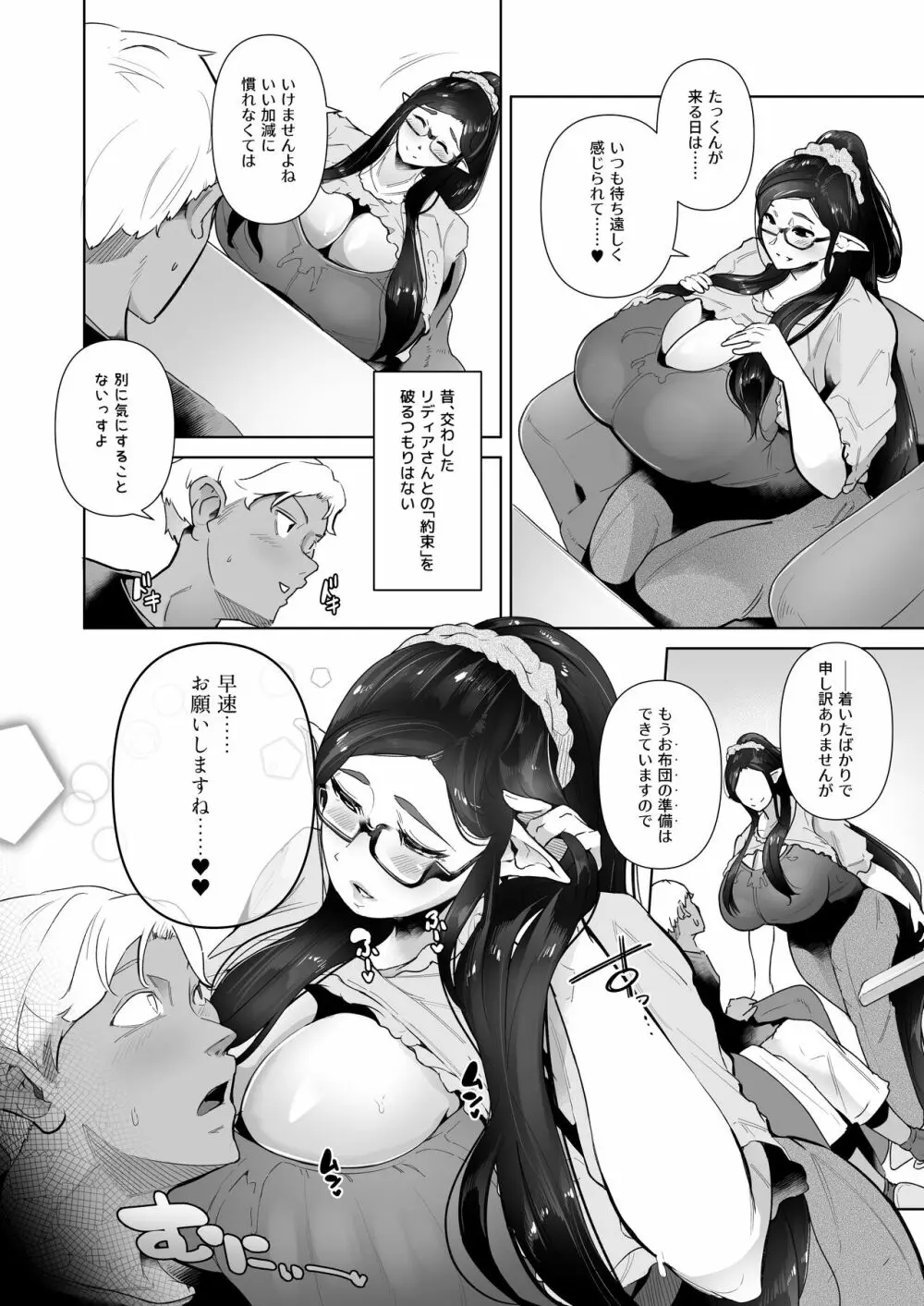 むっちりデカ乳エルフのおばさんとあの日交わしたスケベでエッチな約束 - page59