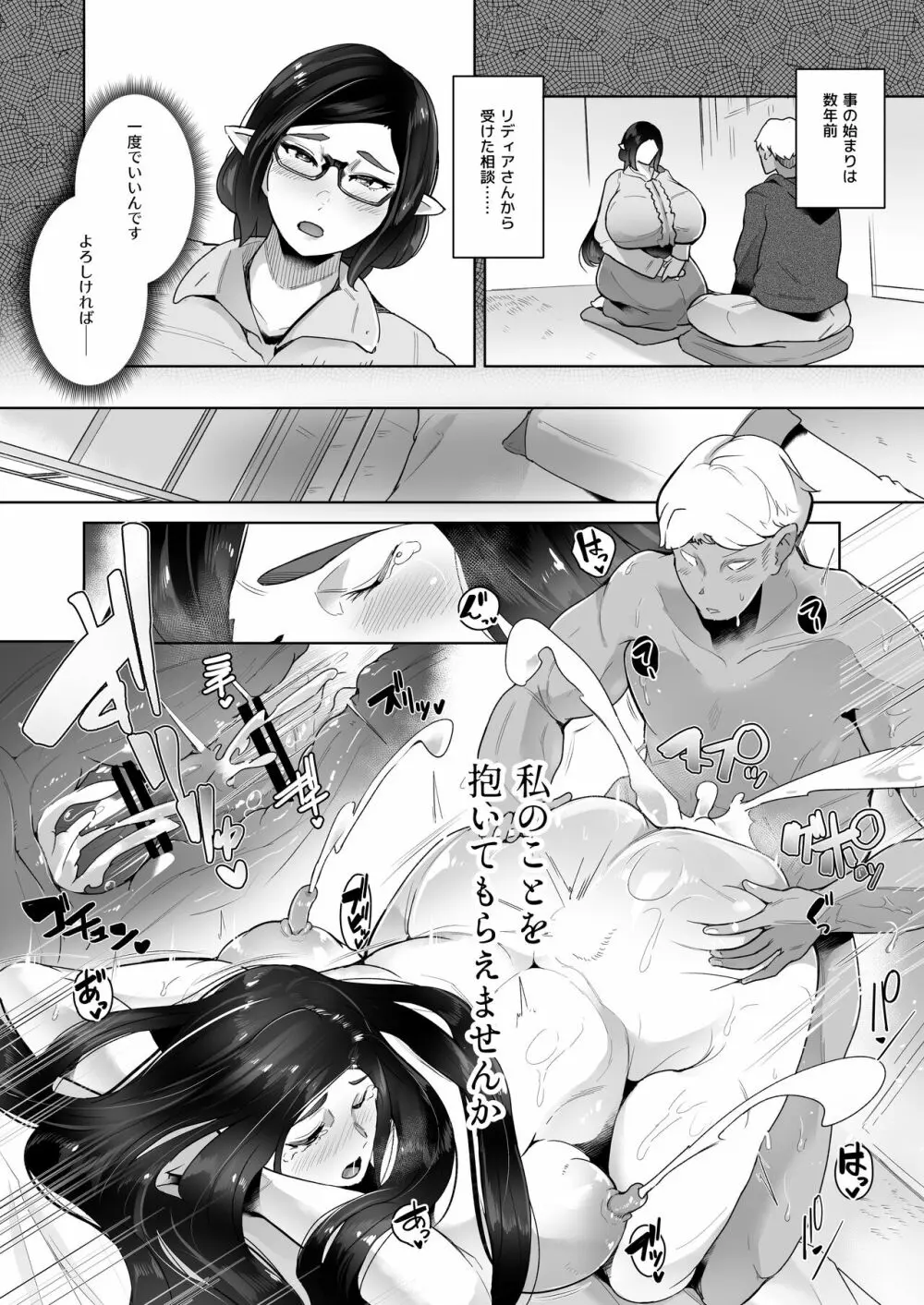 むっちりデカ乳エルフのおばさんとあの日交わしたスケベでエッチな約束 - page60