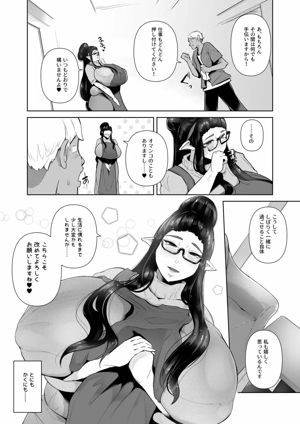 むっちりデカ乳エルフのおばさんとあの日交わしたスケベでエッチな約束 - page67