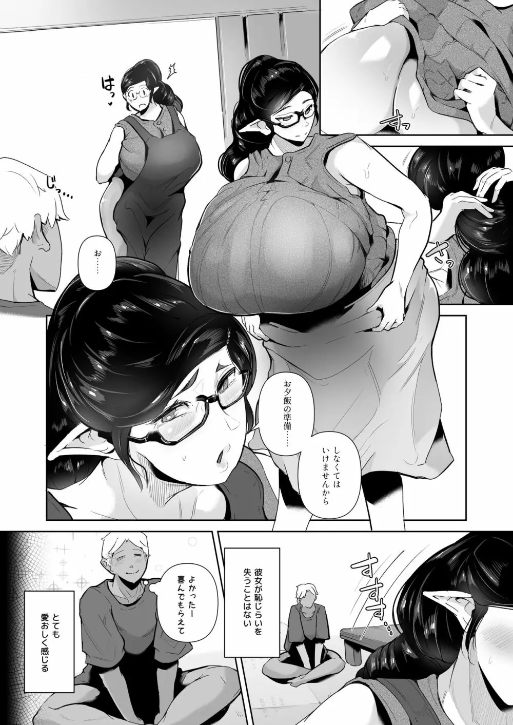 むっちりデカ乳エルフのおばさんとあの日交わしたスケベでエッチな約束 - page76