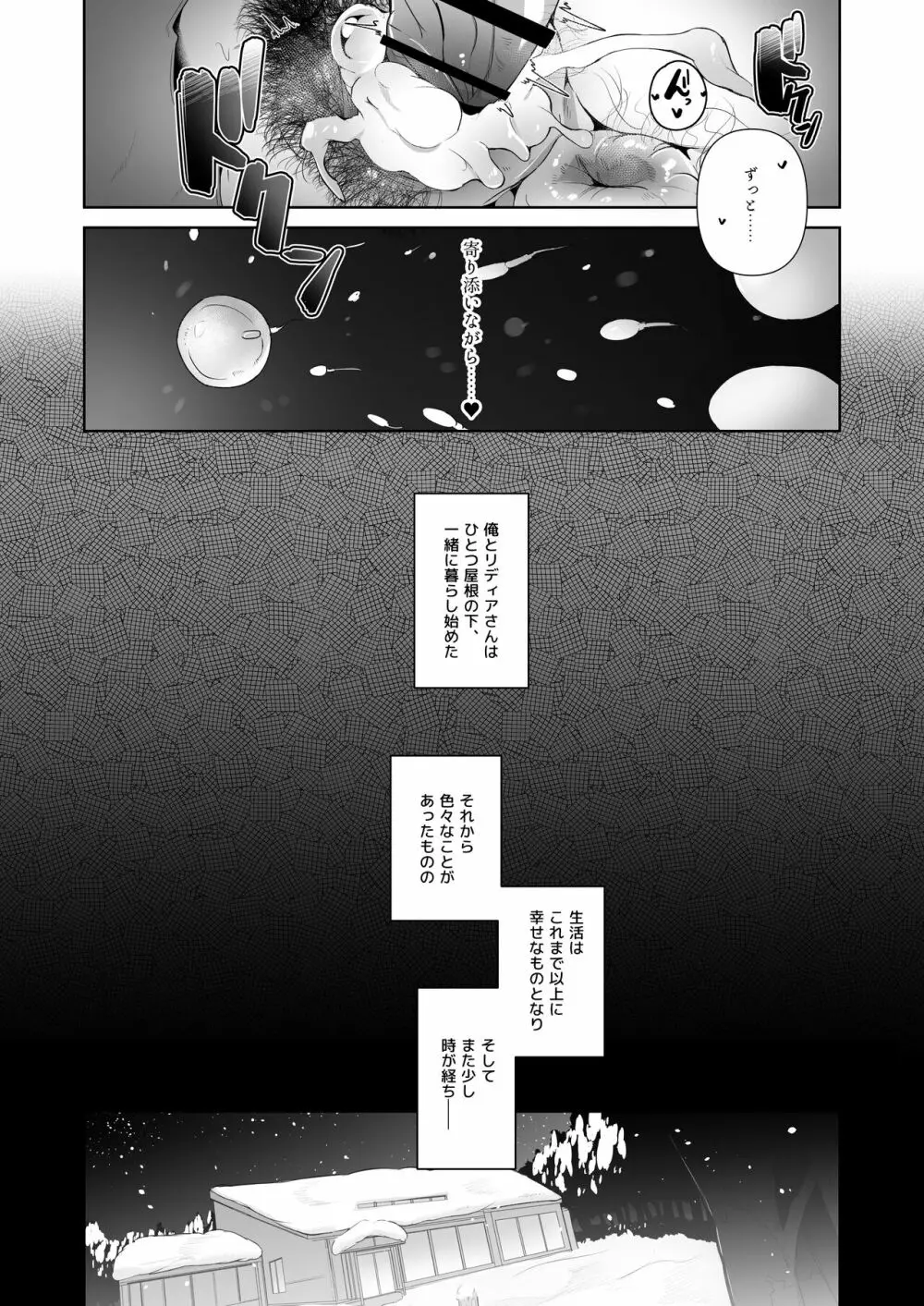 むっちりデカ乳エルフのおばさんとあの日交わしたスケベでエッチな約束 - page97