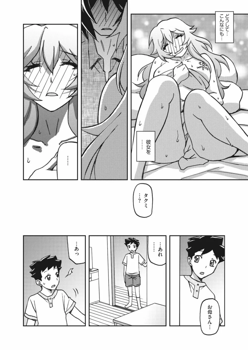 水鏡のマグノリア 第10話 - page10