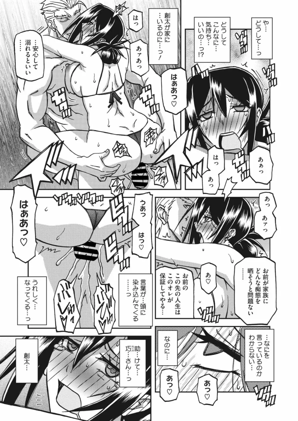 水鏡のマグノリア 第10話 - page13