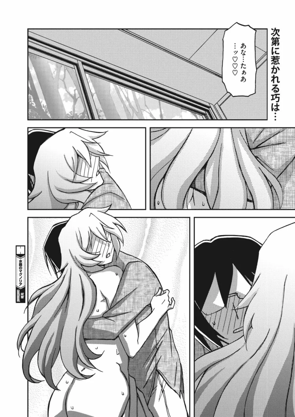 水鏡のマグノリア 第10話 - page20