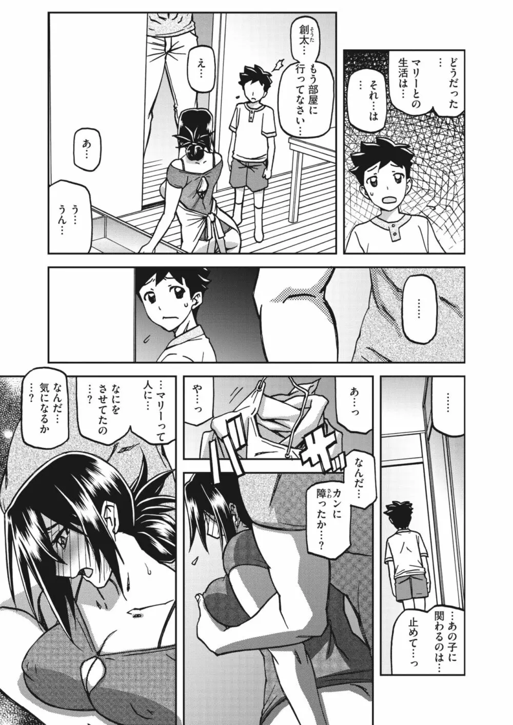 水鏡のマグノリア 第10話 - page3