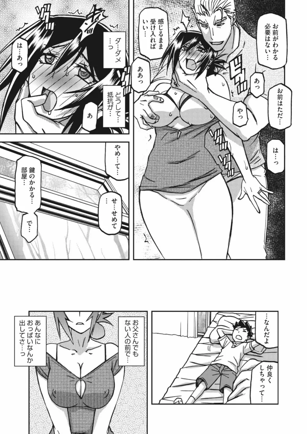 水鏡のマグノリア 第10話 - page5
