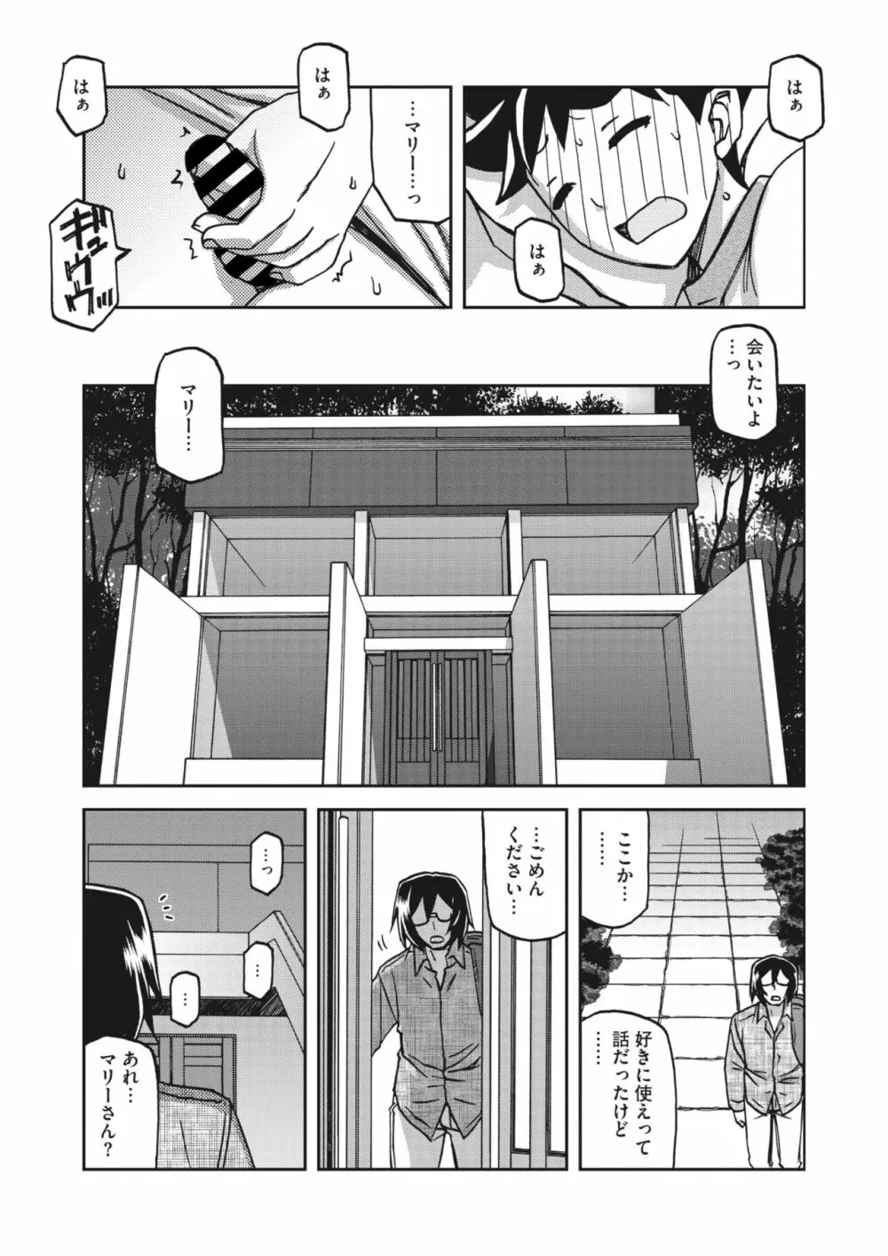 水鏡のマグノリア 第10話 - page7