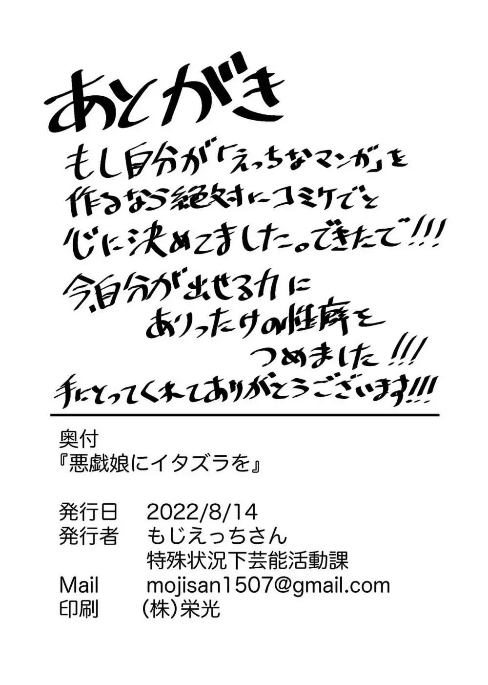 悪戯娘にイタズラを - page26