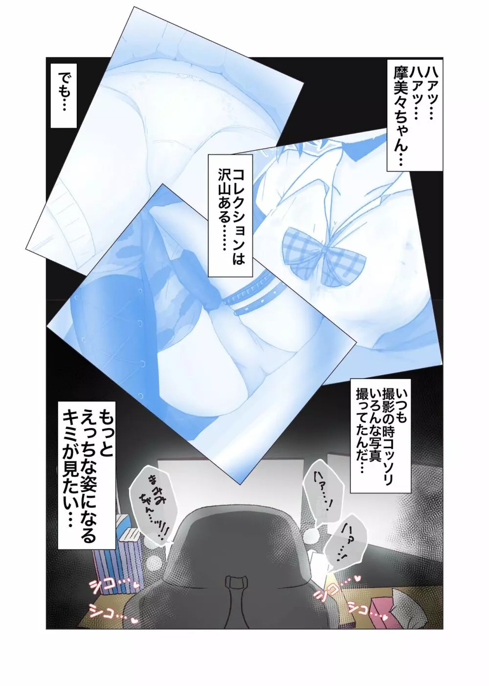 悪戯娘にイタズラを - page3