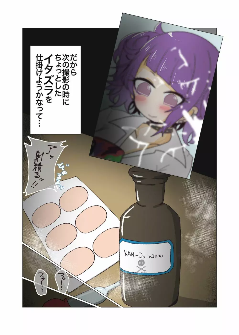 悪戯娘にイタズラを - page4