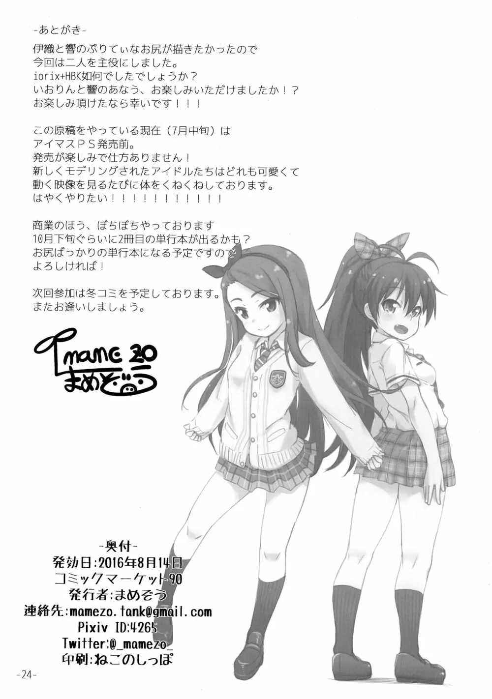 iorix+HBK - page23