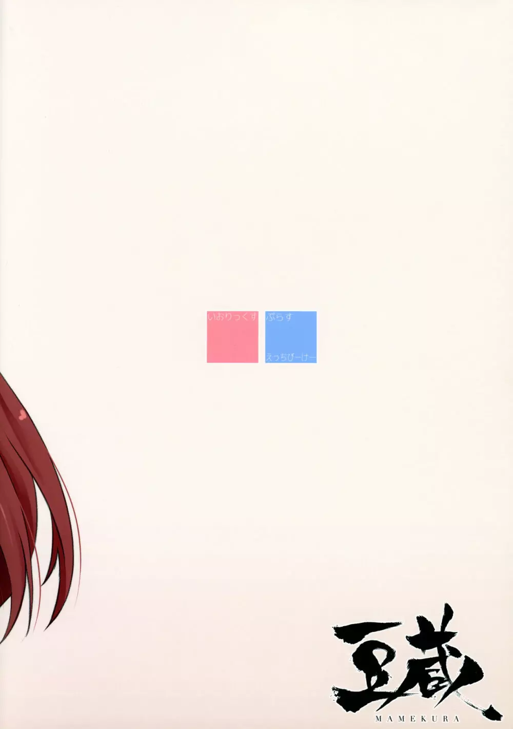 iorix+HBK - page24