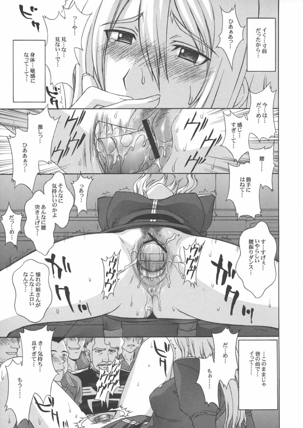 ZEON Lost War Chronicles GCB - page10