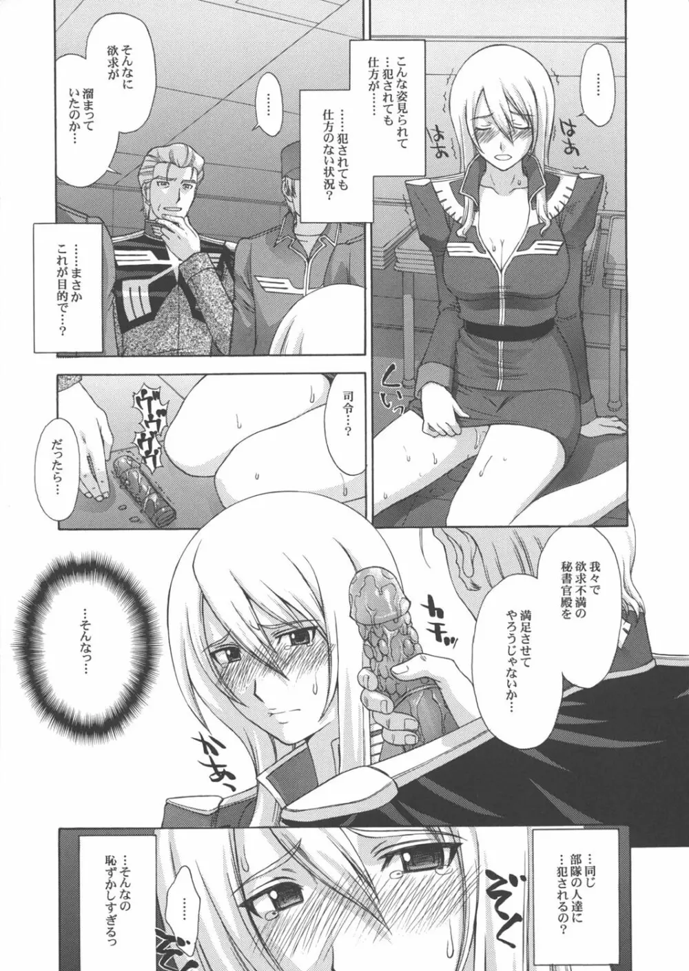 ZEON Lost War Chronicles GCB - page12