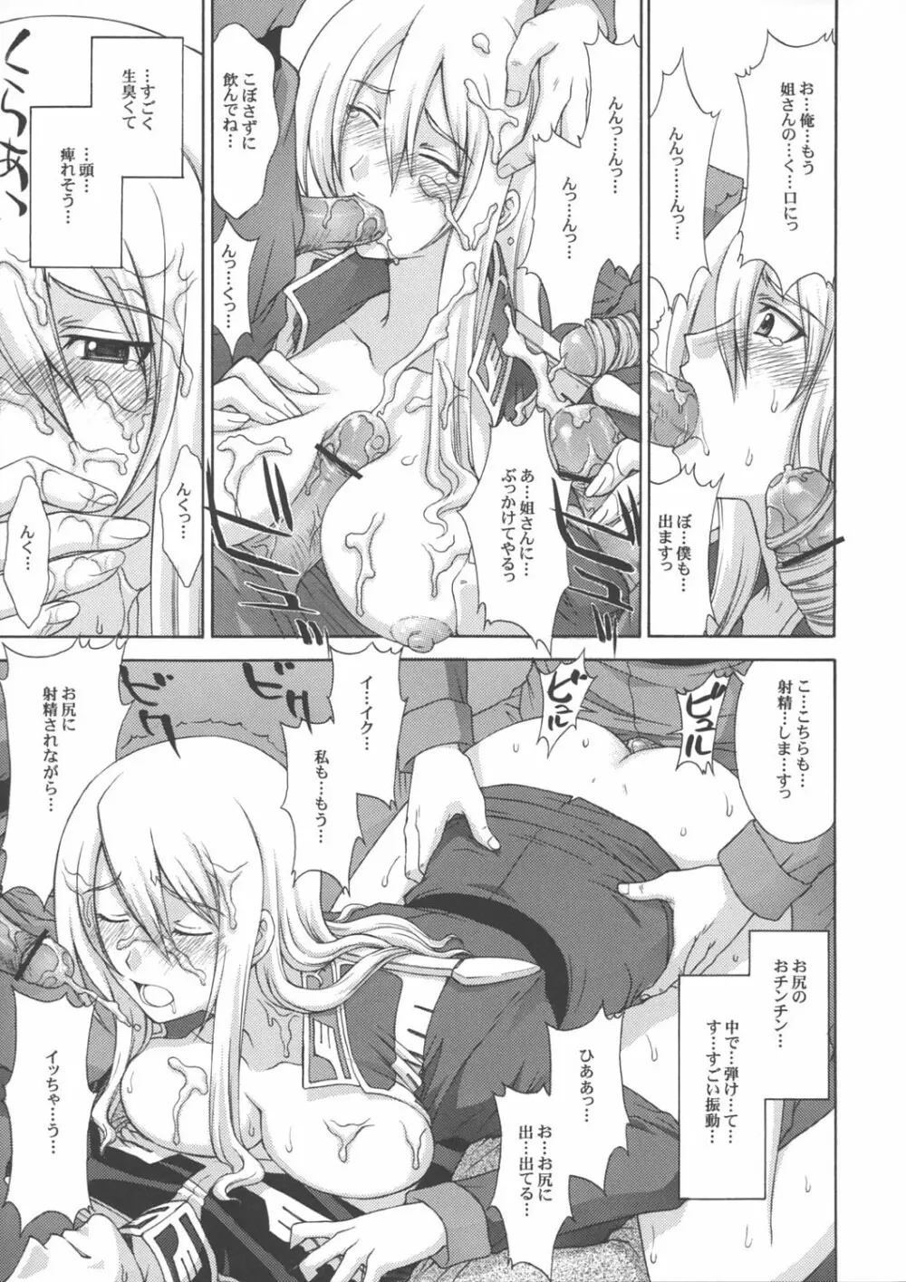 ZEON Lost War Chronicles GCB - page20