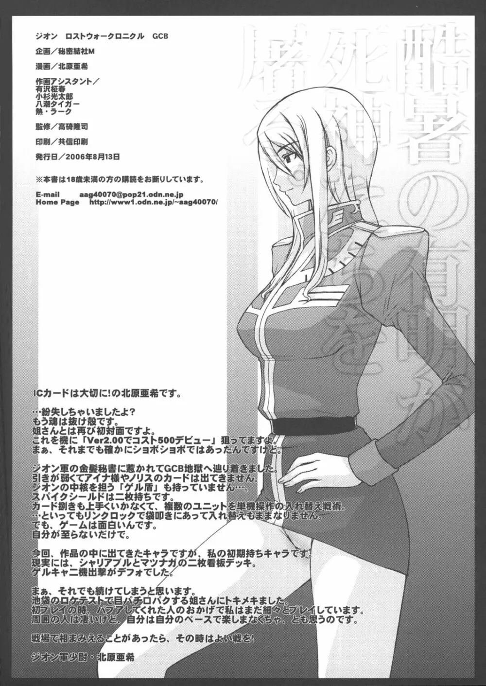 ZEON Lost War Chronicles GCB - page25
