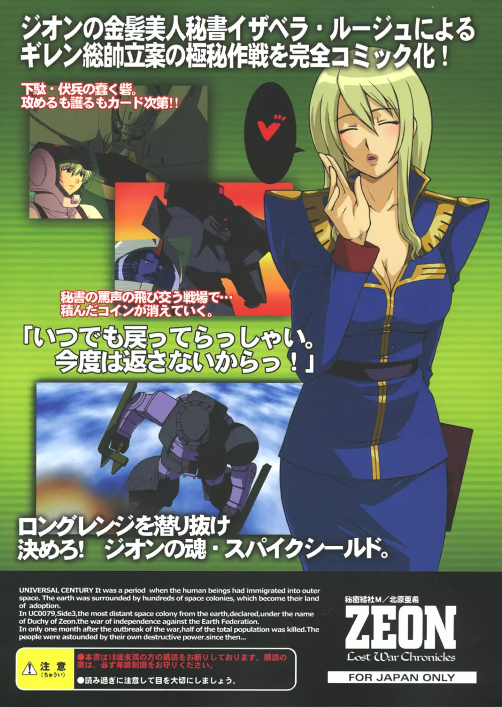 ZEON Lost War Chronicles GCB - page26