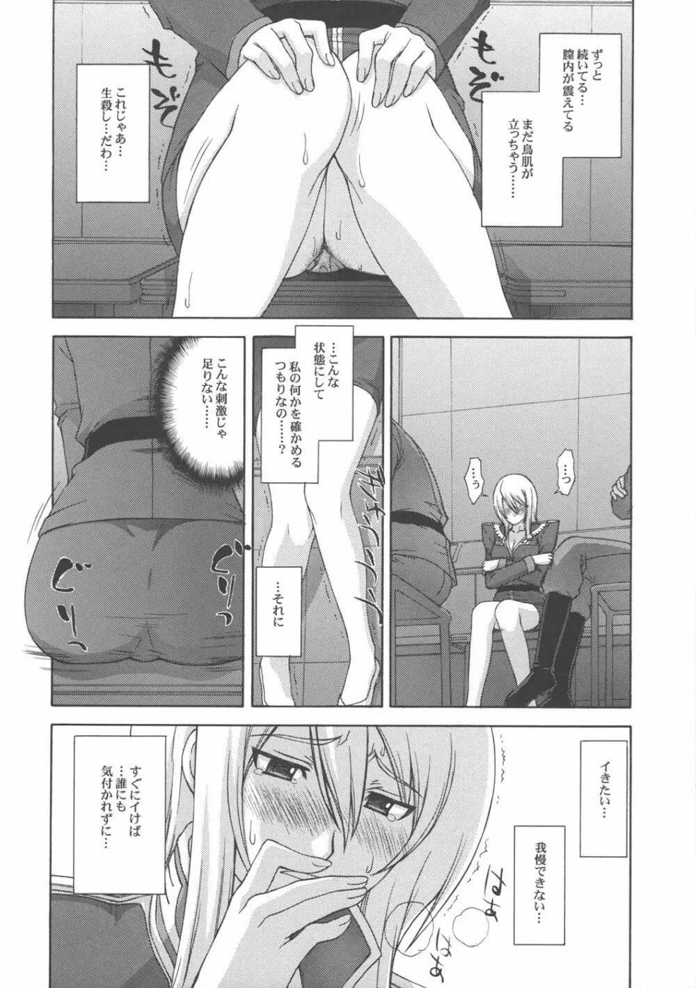 ZEON Lost War Chronicles GCB - page7