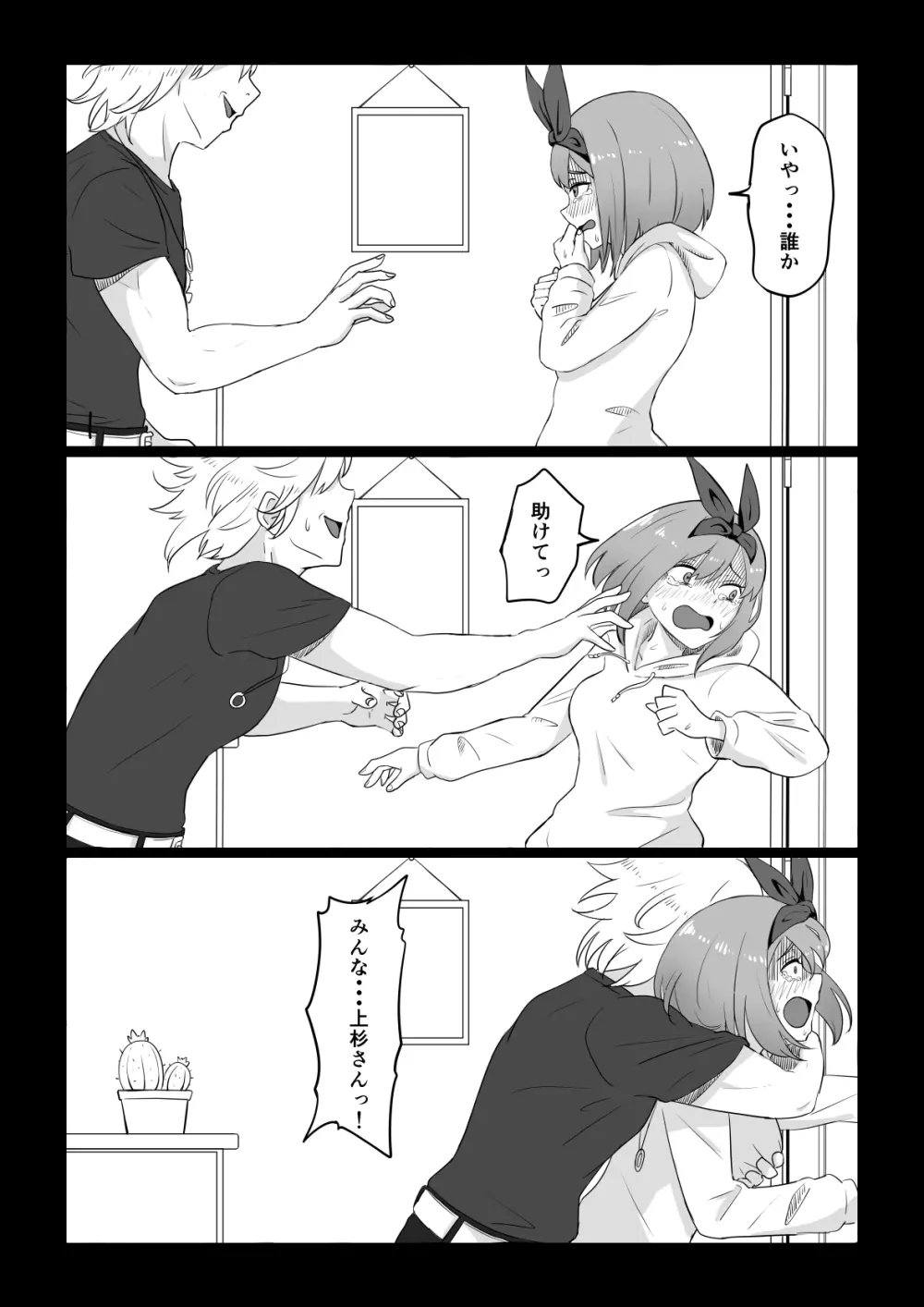 四葉の沈鬱 - page11