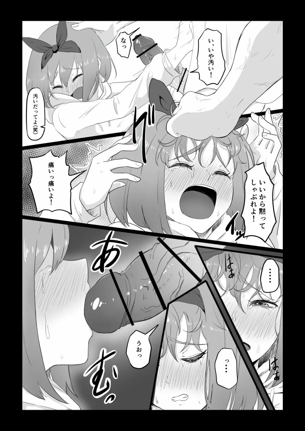 四葉の沈鬱 - page16
