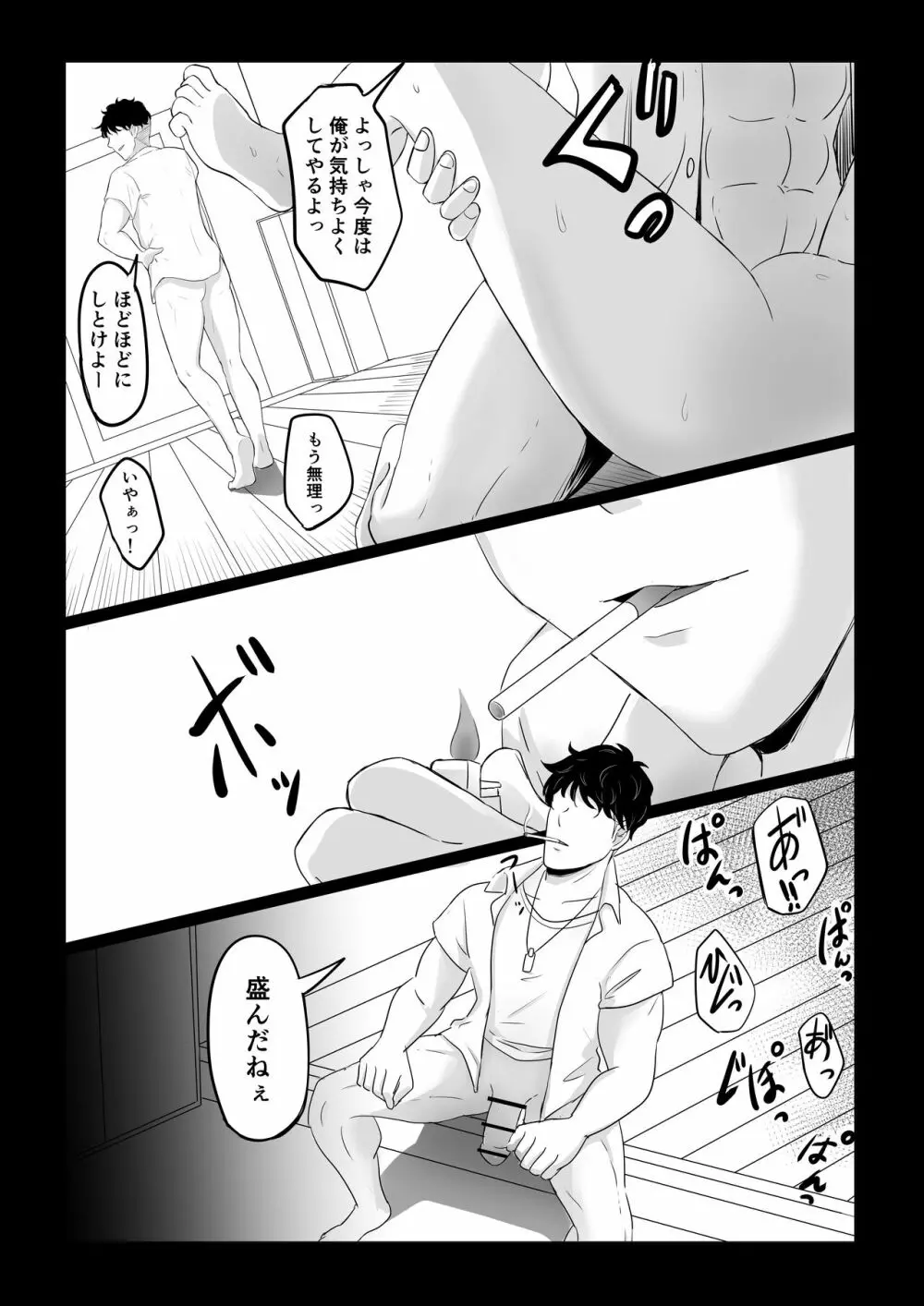 四葉の沈鬱 - page30