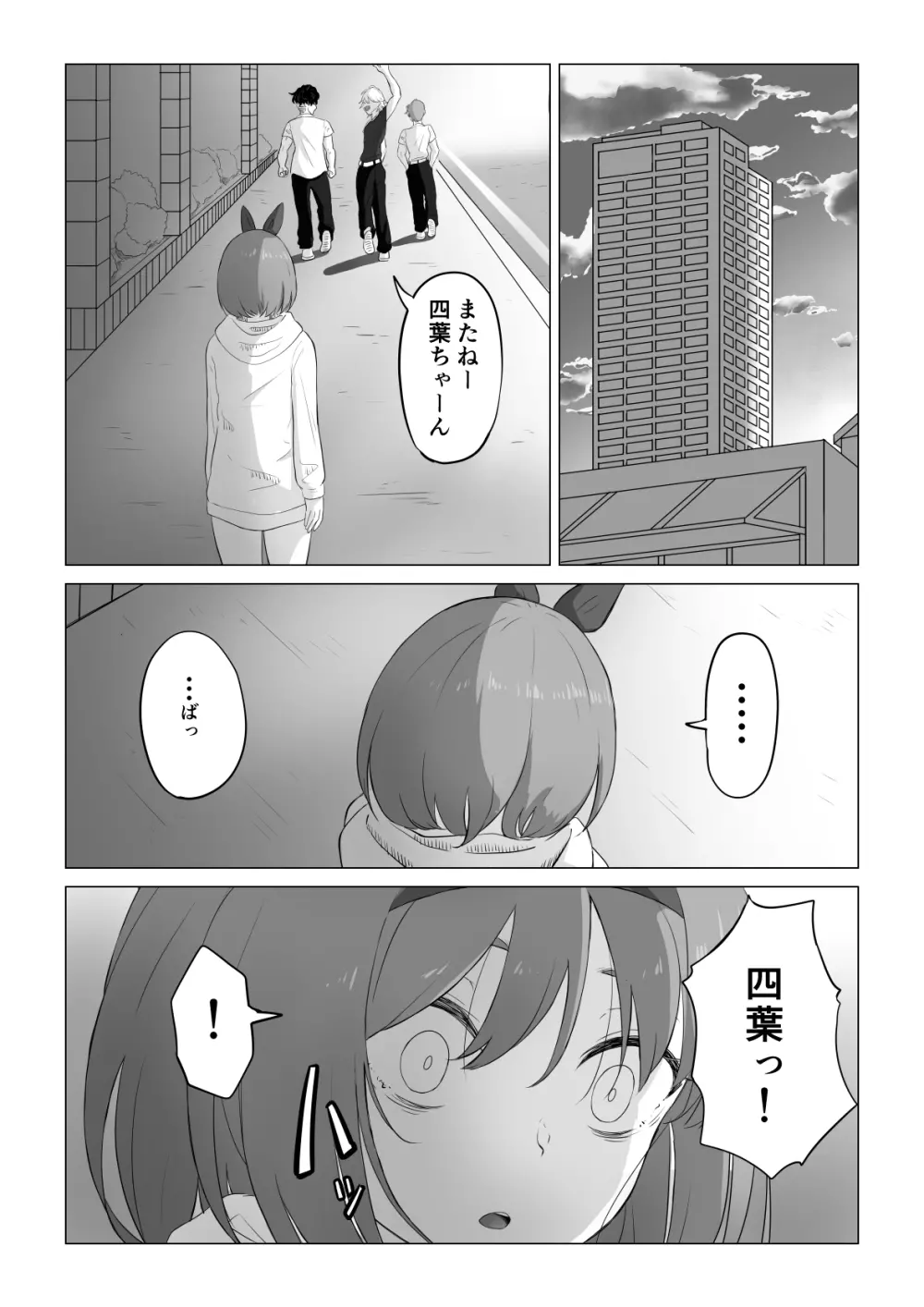 四葉の沈鬱 - page31
