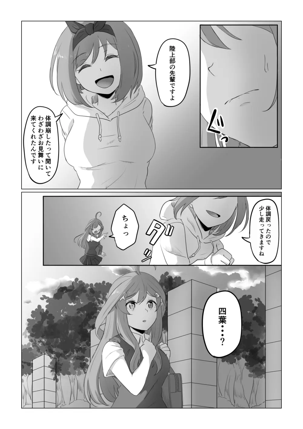 四葉の沈鬱 - page33