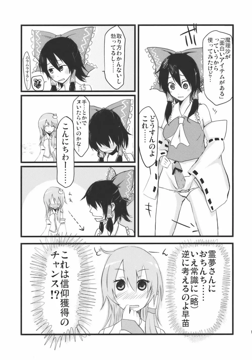 さなえろ! - page11