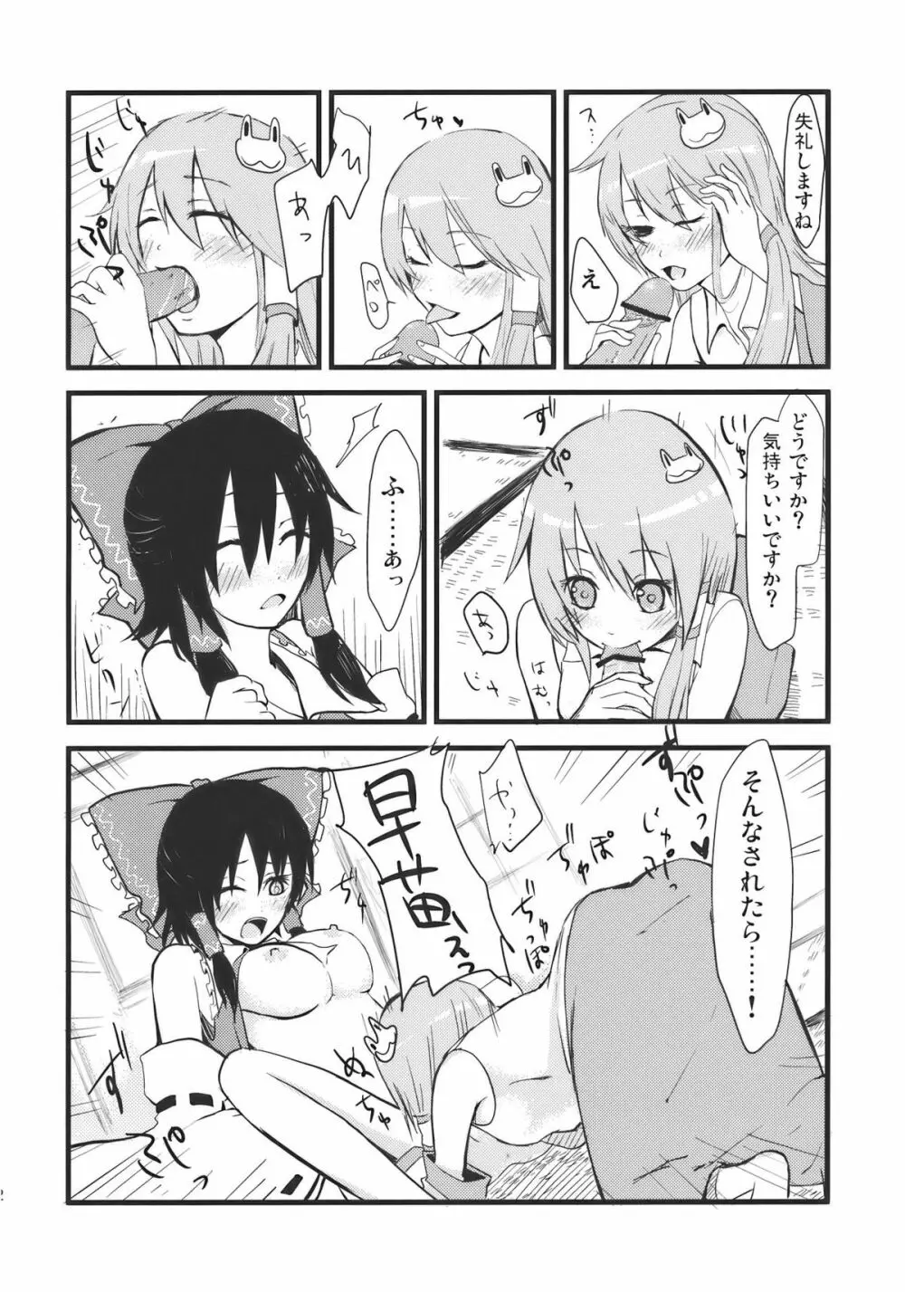 さなえろ! - page12