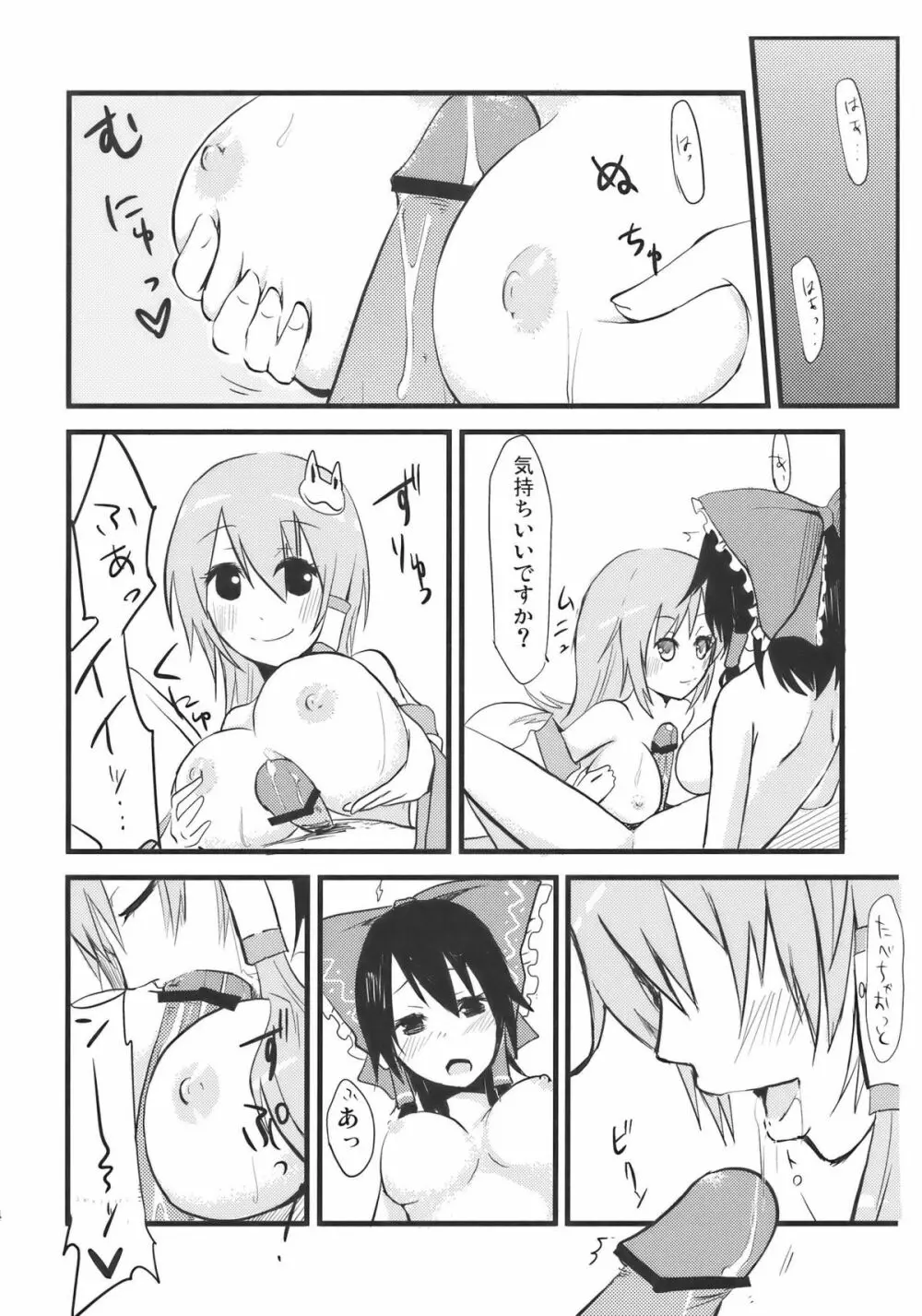 さなえろ! - page14