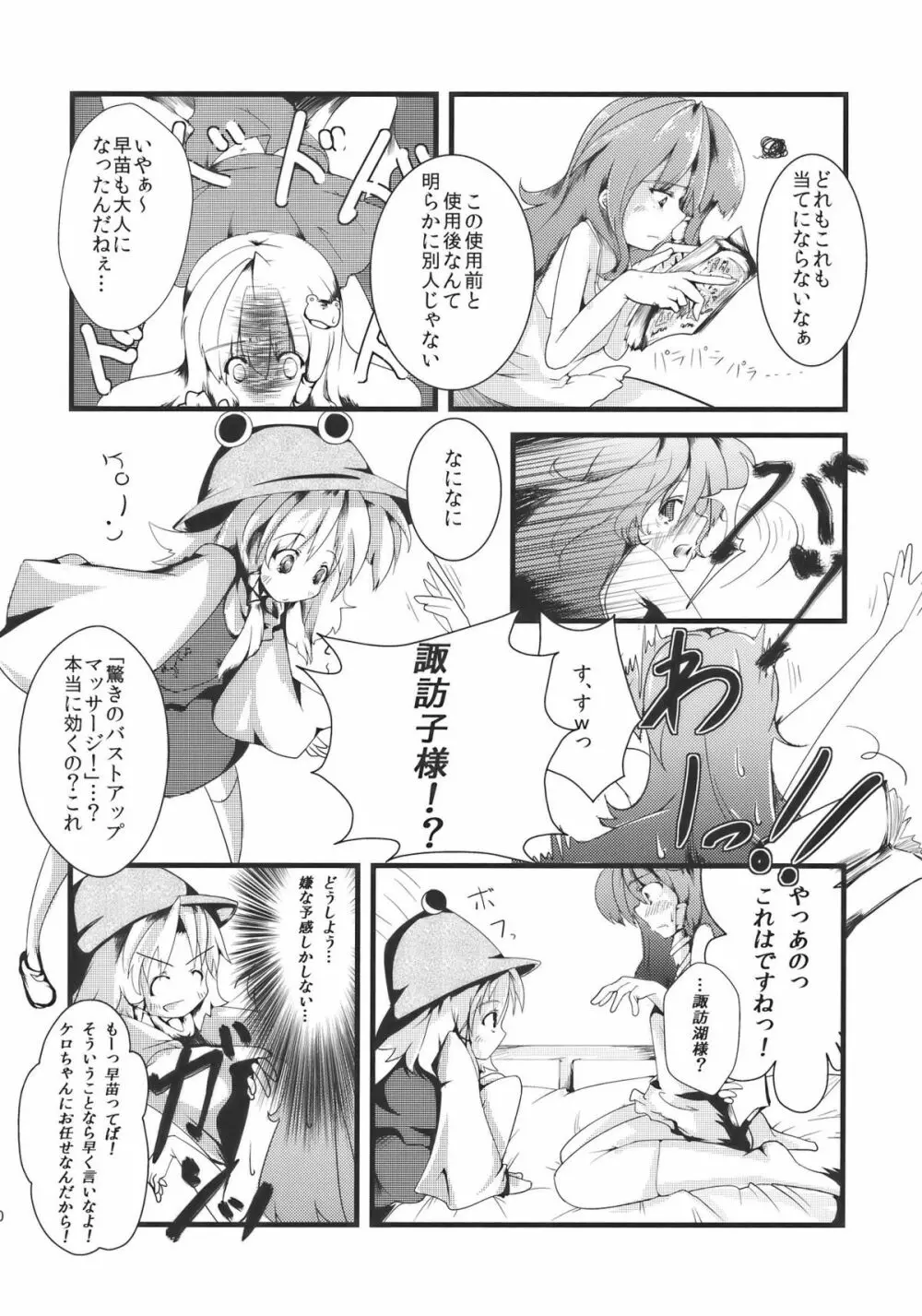 さなえろ! - page20