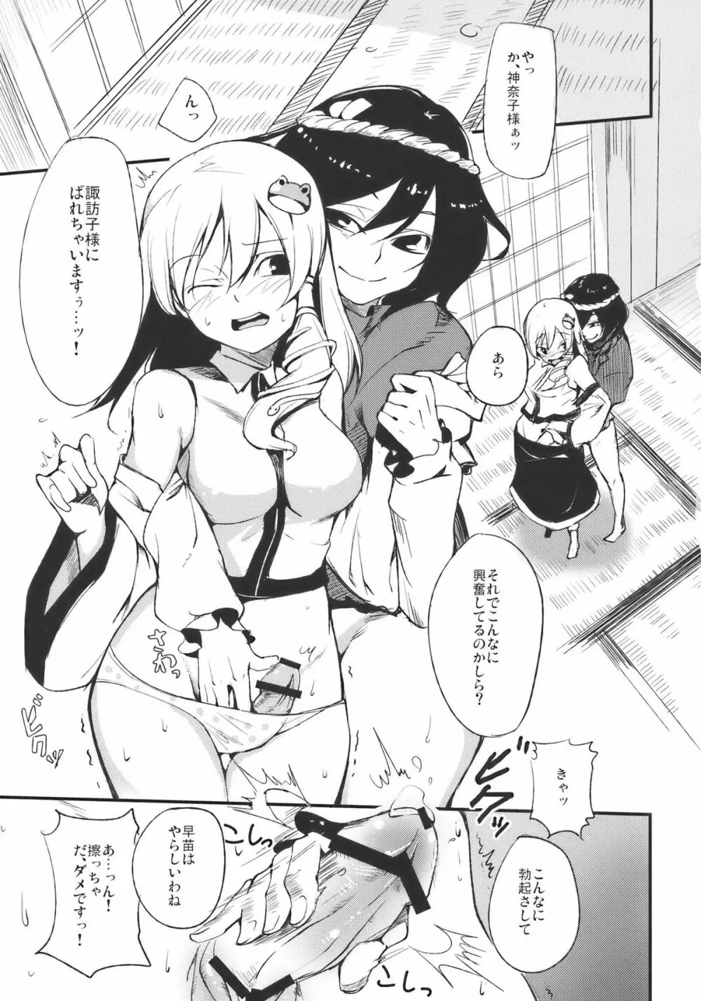 さなえろ! - page5