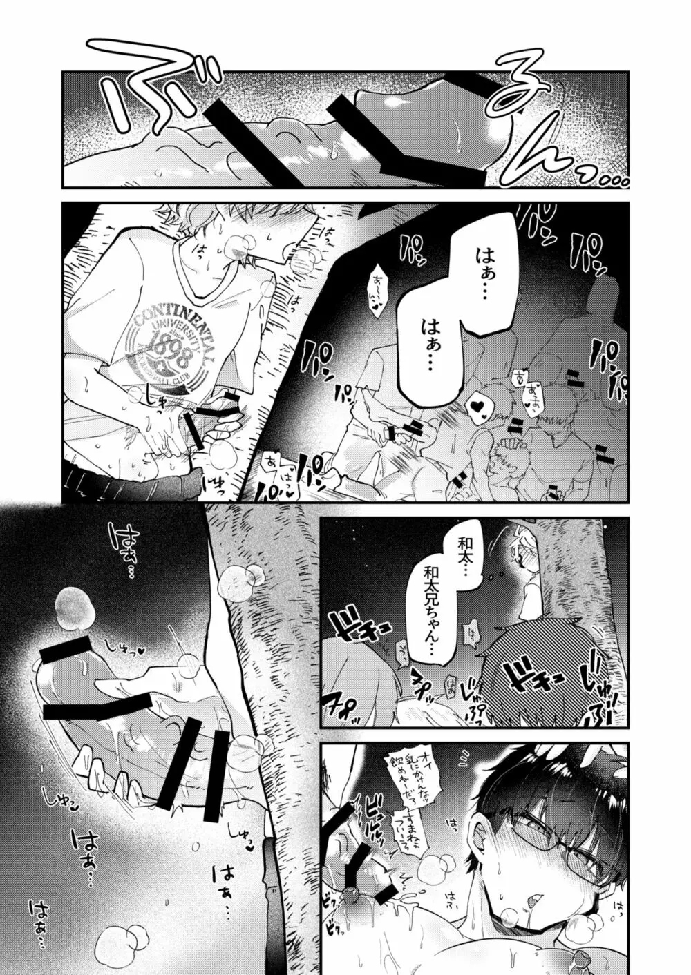 小さな村の巨乳母乳お兄さん - page15