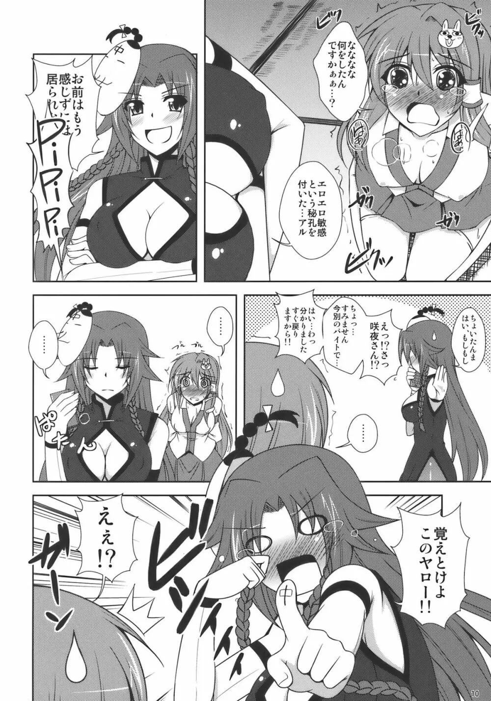 東風谷妄想天則 - page10