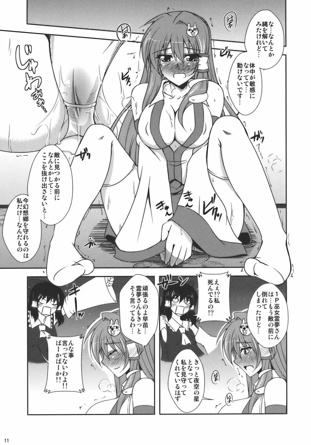 東風谷妄想天則 - page11