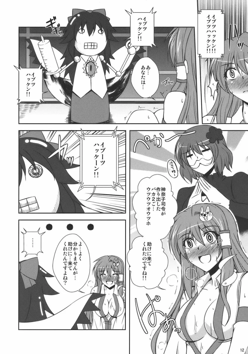 東風谷妄想天則 - page12