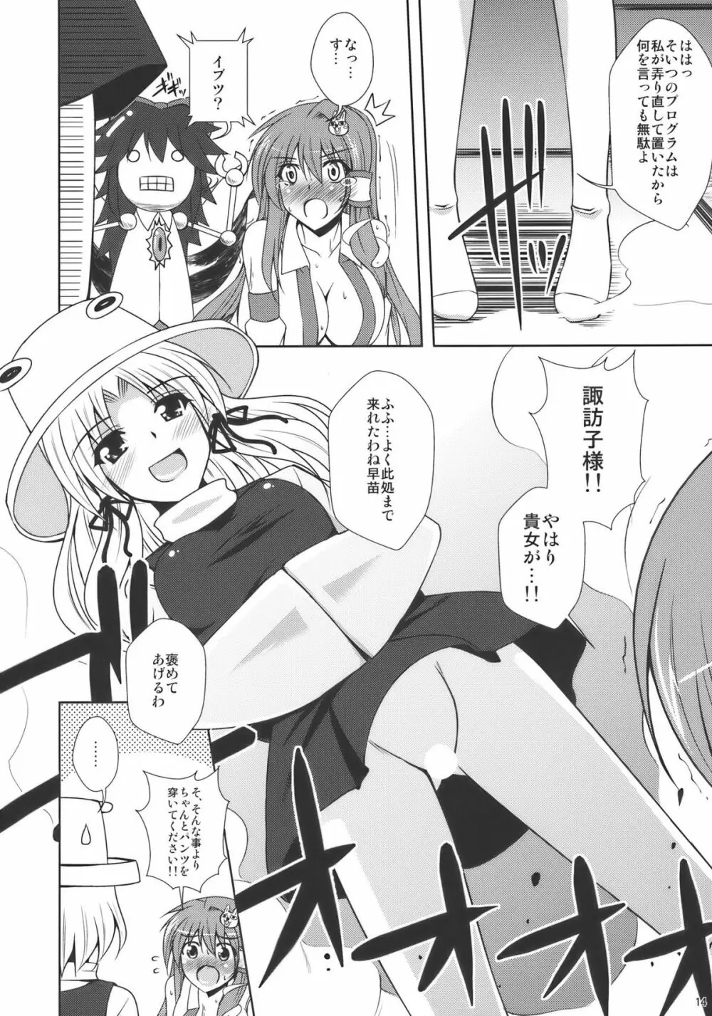 東風谷妄想天則 - page14