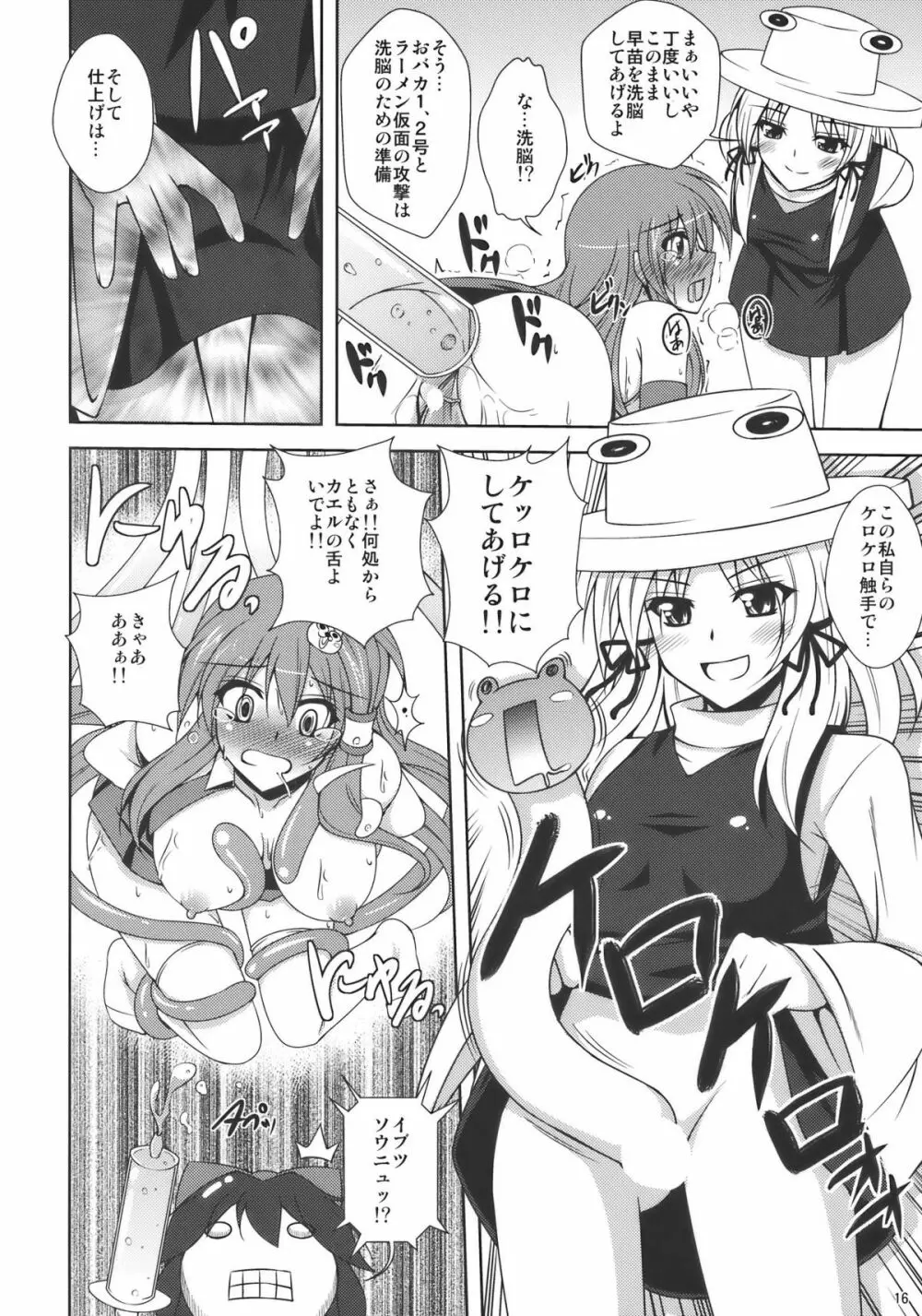 東風谷妄想天則 - page16
