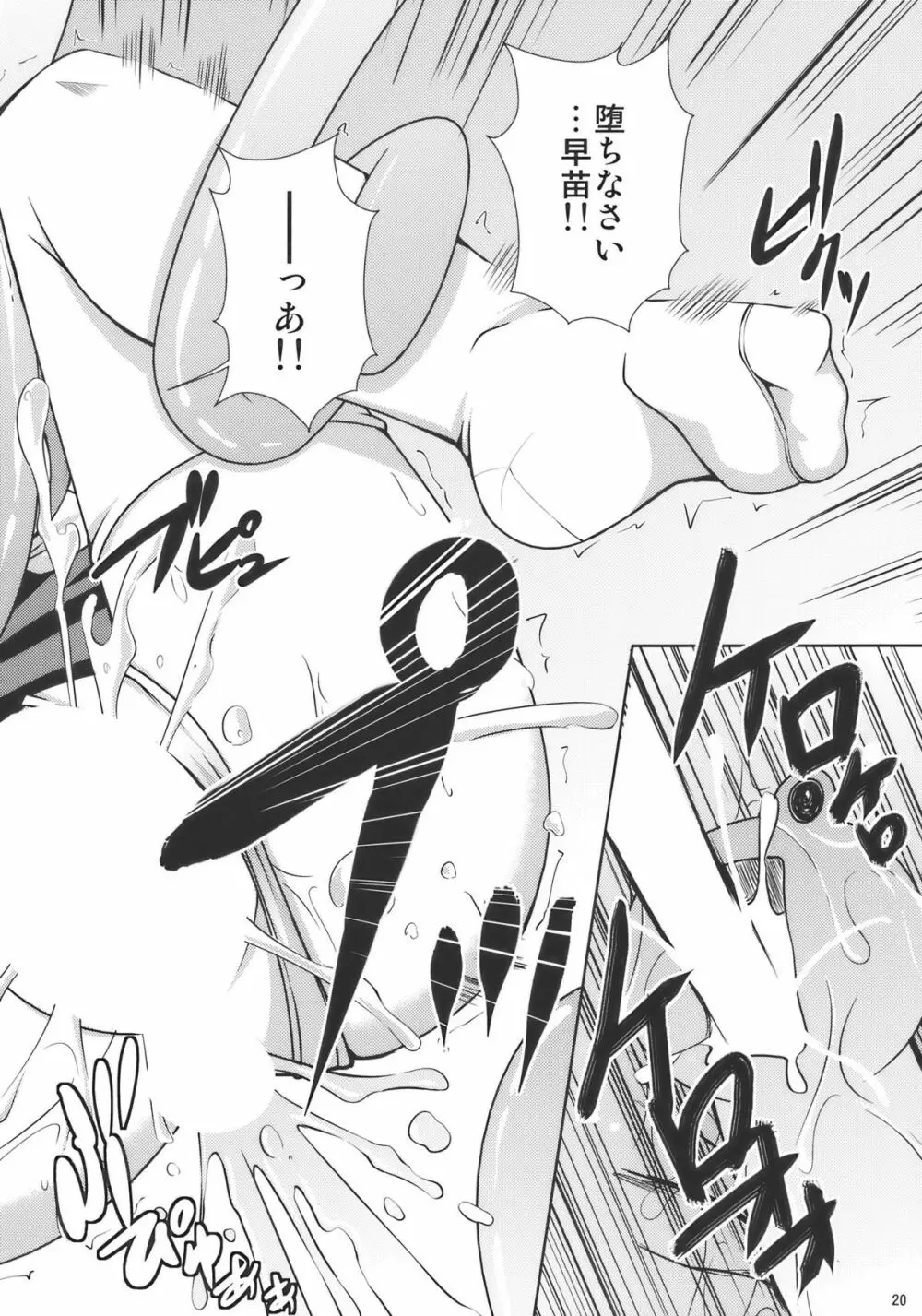 東風谷妄想天則 - page20