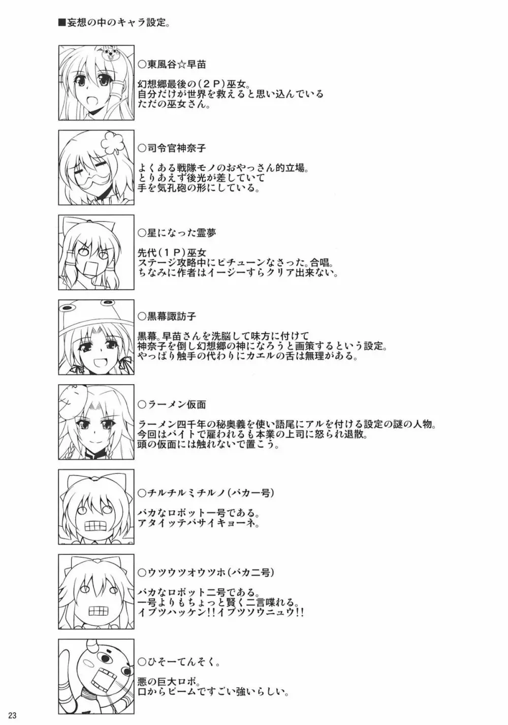 東風谷妄想天則 - page23