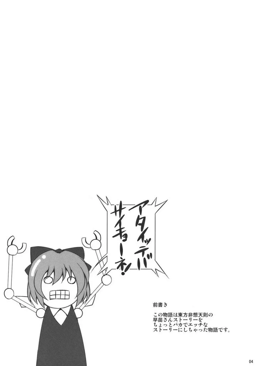東風谷妄想天則 - page4