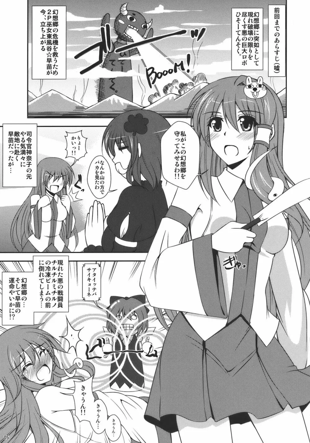 東風谷妄想天則 - page5