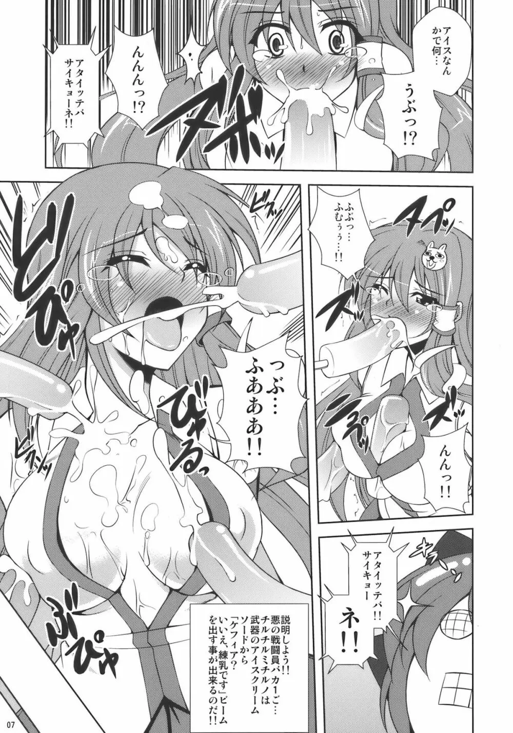 東風谷妄想天則 - page7