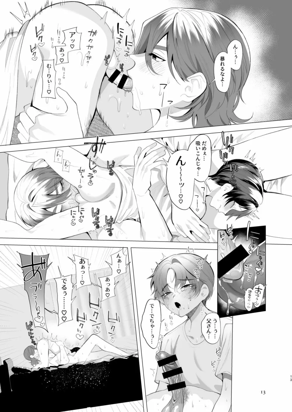 夏休みのおわるころ - page12
